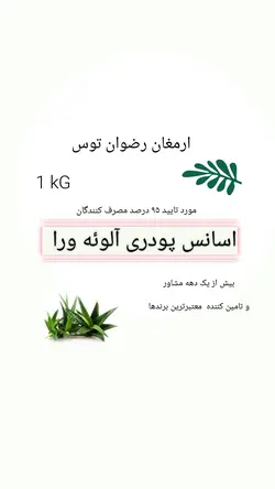 اسانس آلوئه ورا پودری خوراکی