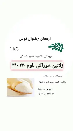 پودر ژلاتین خوراکی بلوم 220 - 240