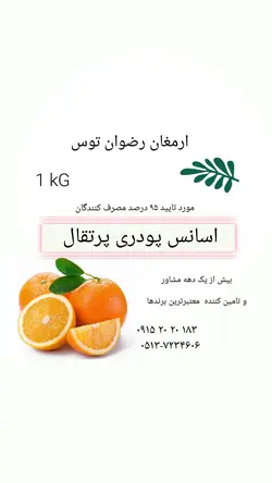 اسانس خوراکی پرتقال پودری