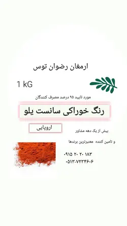 رنگ خوراکی سانست یلو اروپایی