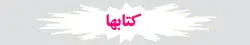 کتاب تشریفات هتل
