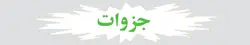 پاورپوینت آموزشی روابط عمومی چیست؟