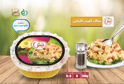 سالاد الویه کالباس