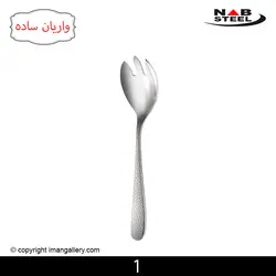 چنگال سالاد مارک ناب استیل طرح واریان ساده