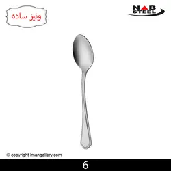 قاشق مربا خوری 6 نفره مارک ناب استیل طرح ونیز ساده 6 پارچه