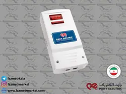 محافظ ولتاژ ورودی 30 آمپر پارت الکتریک - فروشگاه فازمتر مارکت