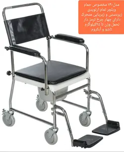 ویلچر حمام ایران بهکار مدل 790