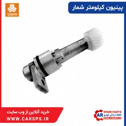 پینیون کیلومتر شمار پراید