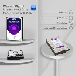 هارد دیسک اینترنال وسترن دیجیتال سری بنفش ظرفیت 1 ترابایت (اصل) ا Western Digital Purple Internal Hard Drive - بروز مارکت