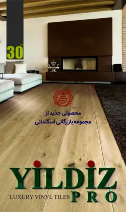 پارکت لمینت یلدیز پرو YILDIZ PRO