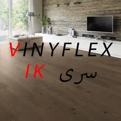 کفپوش STRIP IK استریپ آی کی وینفلکس VINYFLEX