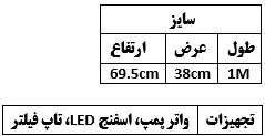 آکواریوم دلسا مدل K1000 بدون پایه