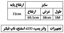 آکواریوم دلسا k1000 با پایه