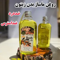 روغن ماساژ زیتون