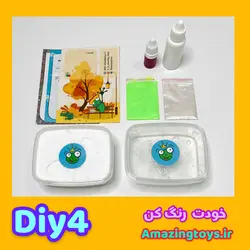 D I Y 4 ( d i y کوچولو )