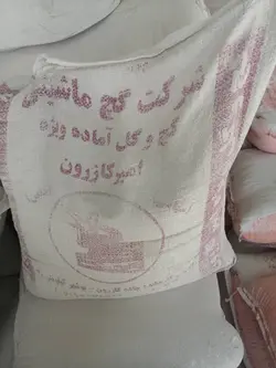 گچ و خاک مخلوط امیر کازرون