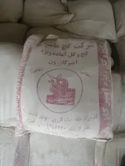 گچ و خاک مخلوط امیر کازرون