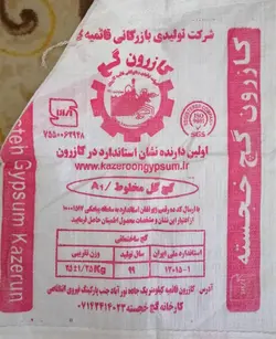 گچ و خاک مخلوط خجسته کازرون