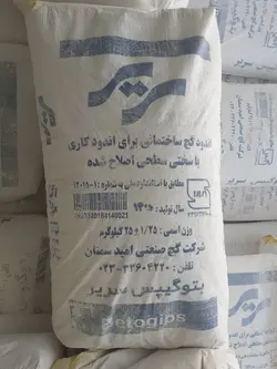 گچ بتوگیپس سریر سمنان