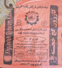 گچ زیر کار خجسته کازرون
