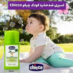 اسپری ضد حشره کودک چیکو Chicco حجم 100 ML