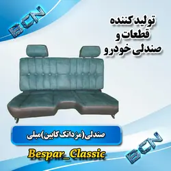 صندلی مزدا تک کابین مبلی