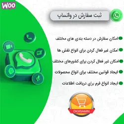 افزونه ثبت سفارش ووکامرس از طریق واتساپ | WooCommerce Whatsapp Order - دیجی ثمین