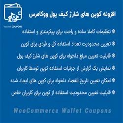 افزونه کوپن های شارژ کیف پول | WooWallet Coupons - دیجی ثمین