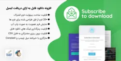 افزونه دانلود فایل به ازای عضویت و دریافت ایمیل | Subscribe To Download - دیجی ثمین