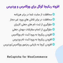 افزونه ریکپچا گوگل برای ووکامرس/وردپرس | ReCaptcha for WooCommerce - دیجی ثمین