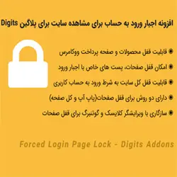 افزونه اجبار ورود برای مشاهده سایت | Digits – Forced Login Page Lock - دیجی ثمین