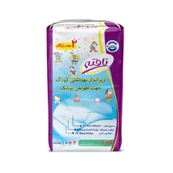 زیرانداز تعویض پوشک کودک تافته بسته 10+2 عددی