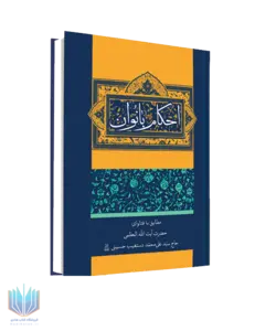 کتاب احکام بانوان | آیت الله سید علی محمد دستغیب