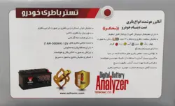 تستر باتری و دینام هوشمند سخنگو مدل Asl2000