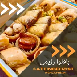 باقلوا رژیمی وگن (500 گرمی)