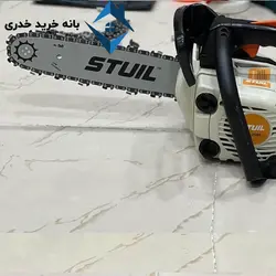 اره موتوری اشتیل - بانه خرید خدری