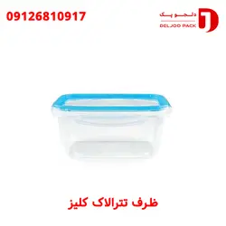 ظرف تترالاک کلیز 900 سی سی