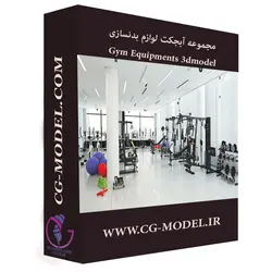 مجموعه مدلهای 3d لوازم بدنسازی Archmodel vol 169 | سی جی مدل
