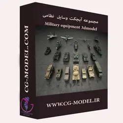 مجموعه مدلهای سه بعدی وسایل نظامی archmodels vol 84 سی جی مدل