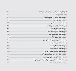 الفبای کنکور هنر: خواص مواد