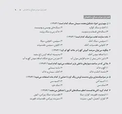 الفبای کنکور هنر: خواص مواد