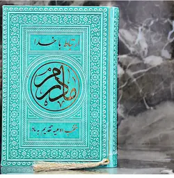 ارتباط یا خدا مادرم