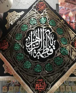 پرچم حضرت فاطمه الزهرا