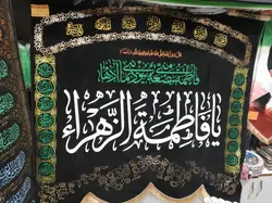 پرچم حضرت فاطمه الزهرا طرح 2