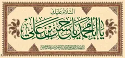 کتیبه منبری کریم اهل بیت