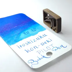 جوهر خودنویس ایروشیزوکو پایلوت آبی کن پکی Pilot iroshizuku Kon-peki - نوشت افزار بابک