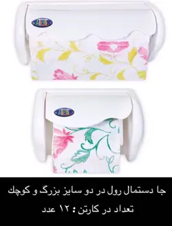 جادستمال رول اطلس