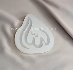 قالب سیلیکونی الله