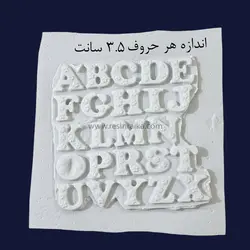 قالب طلقی حروف انگلیسی