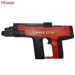 تفنگ میخ کوب بتن کامرکس سی تی 45 -COMEX CT